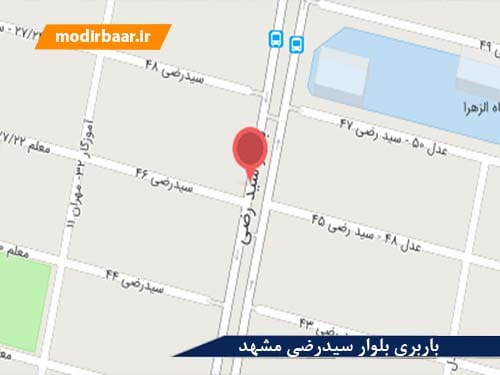 باربری بلوار سیدرضی مشهد
