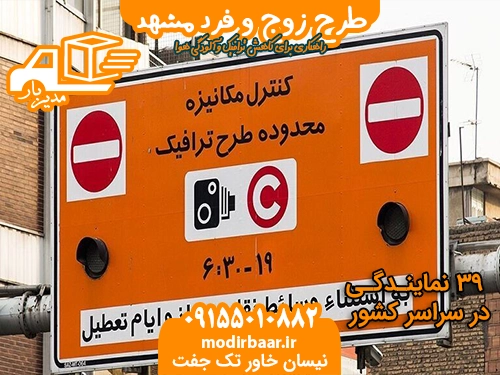 طرح زوج وفرد مشهد