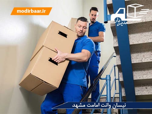 نیسان وانت امامت مشهد