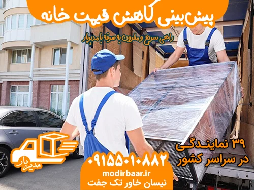 پیشبینی کاهش قیمت خانه