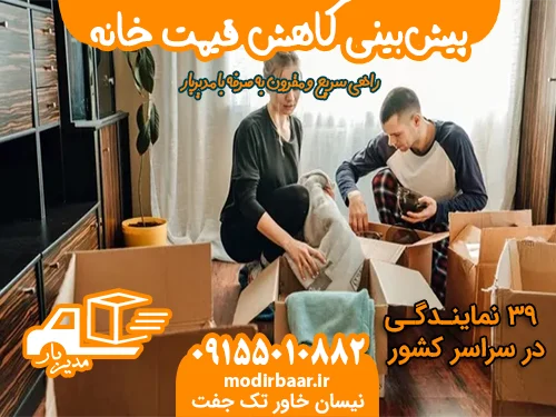 پیشبینی کاهش قیمت خانه