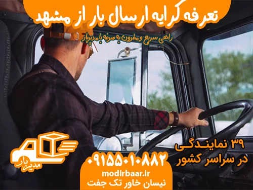 تعرفه کرایه ارسال بار