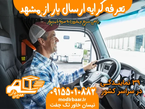 تعرفه کرایه ارسال بار