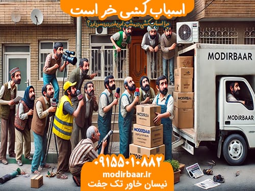 اسباب کشی خر است