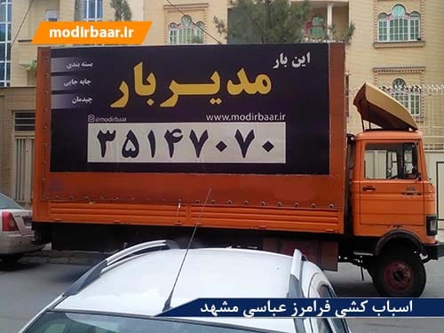 اسباب کشی فرامرز عباسی مشهد