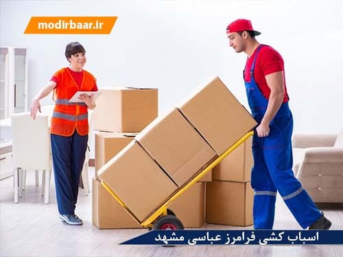 اسباب کشی فرامرز عباسی مشهد