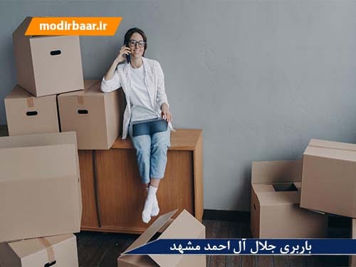 باربری جلال آل احمد مشهد