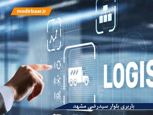 باربری بلوار سیدرضی مشهد