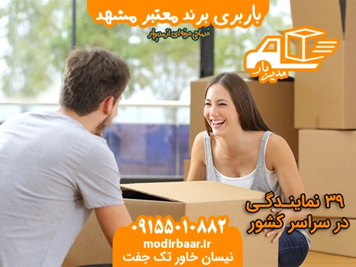 باربری برند معتبر مشهد
