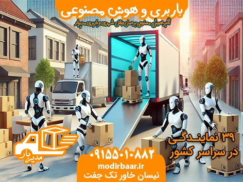 باربری و هوش مصنوعی