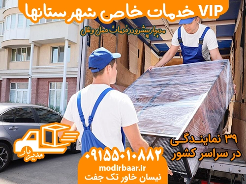 خدمات خاص شهرستانها VIP