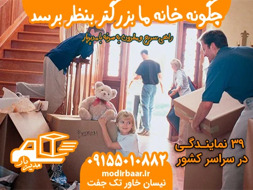 چگونه خانه ما بزرگتر بنظر برسد