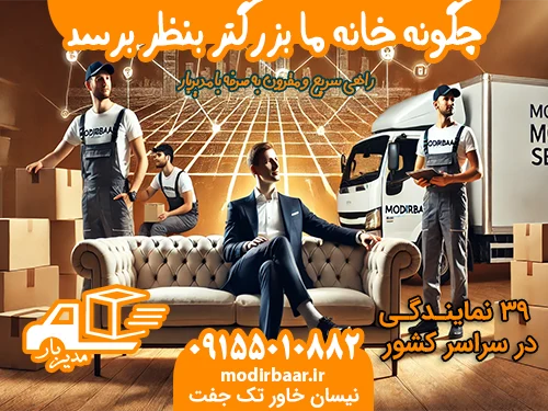 چگونه خانه ما بزرگتر بنظر برسد