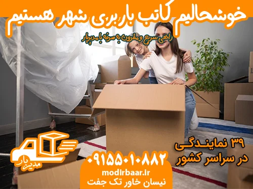 خوشحالیم کاتب باربری شهر هستیم