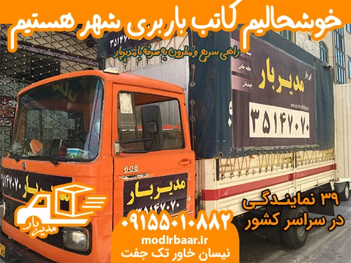 خوشحالیم کاتب باربری شهر هستیم