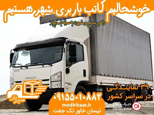 خوشحالیم کاتب باربری شهر هستیم