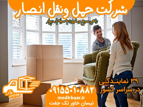 شرکت حمل ونقل انـصـار