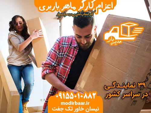 اعزام کارگر ماهر باربری