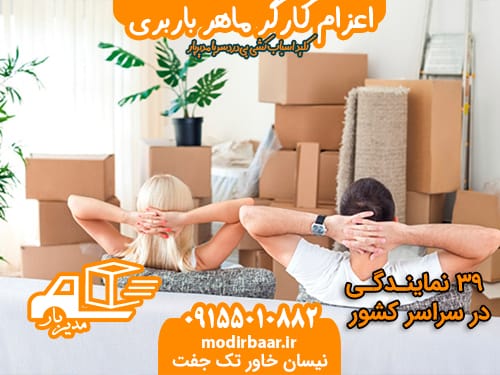 اعزام کارگر ماهر باربری