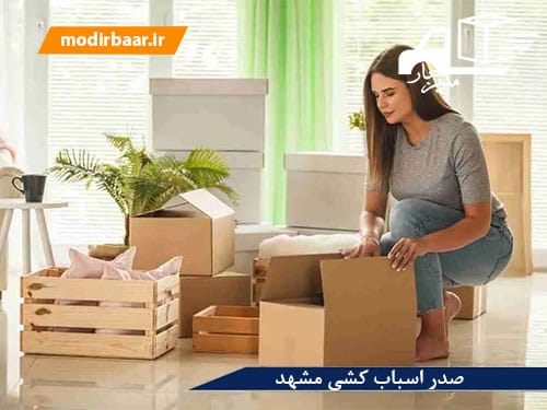 صدر اسباب کشی مشهد