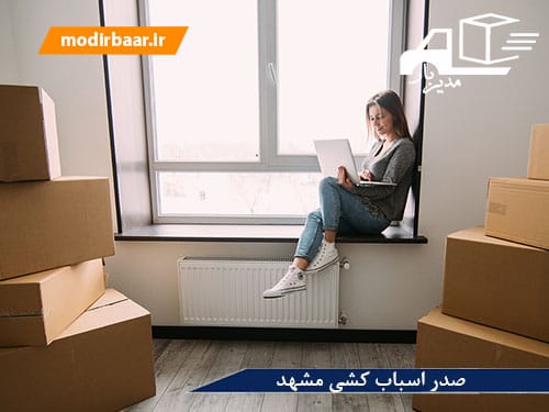 صدر اسباب کشی مشهد