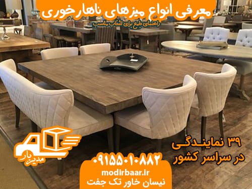 معرفی انواع میزهای ناهارخوری