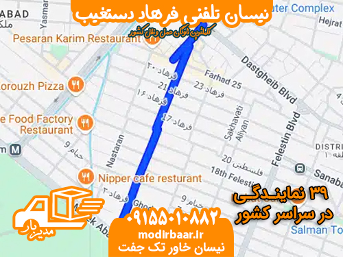 نیسان تلفنی فرهاد دستغیب