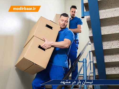 نیسان بار در مشهد