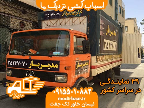 اسباب کشی نزدیک ما