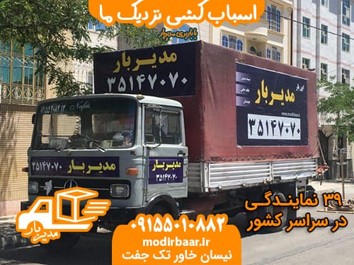 اسباب کشی نزدیک ما