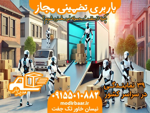 باربری تضمینی مجاز