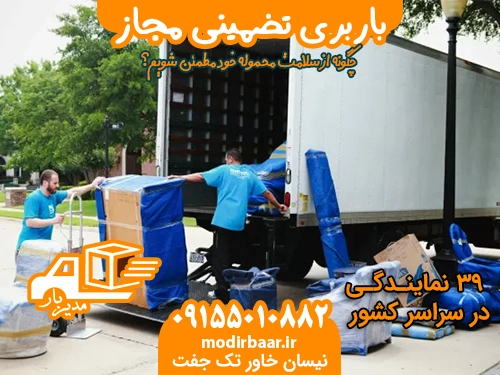 باربری تضمینی مجاز