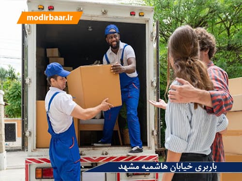 باربری بلوار هاشمیه مشهد