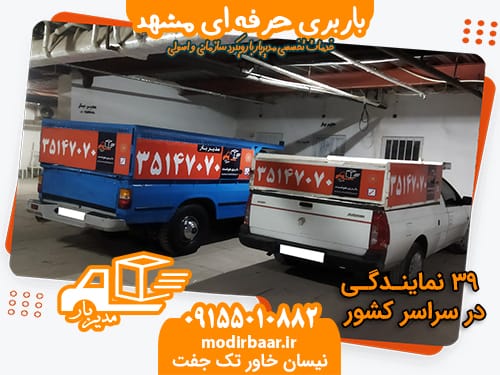 باربری حرفه ای مشهد