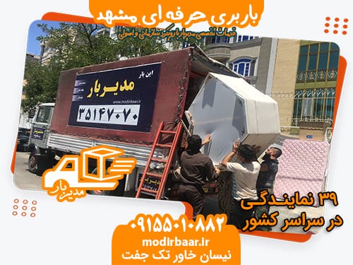 باربری حرفه ای مشهد