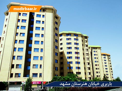 باربری خیابان هنرستان مشهد