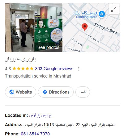 امتیاز کاربران مدیربار در Google Maps در زمان ثبت تصویر