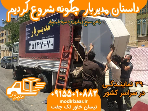 داستان مدیربار| چگونه شروع کردیم