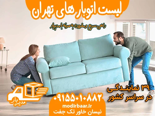 لیست اتوبار های تهران