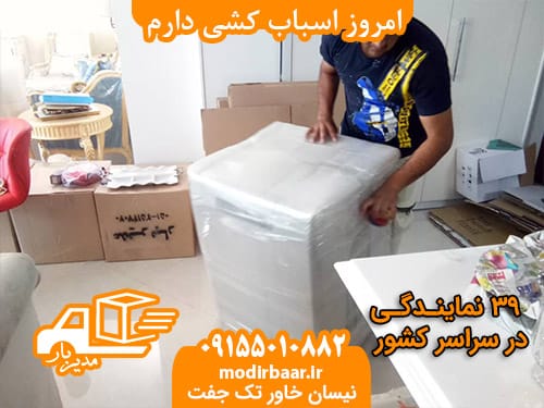 امروز اسباب کشی دارم