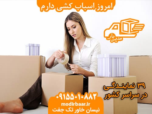 امروز اسباب کشی دارم