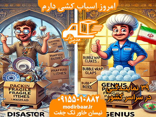 امروز اسباب کشی دارم