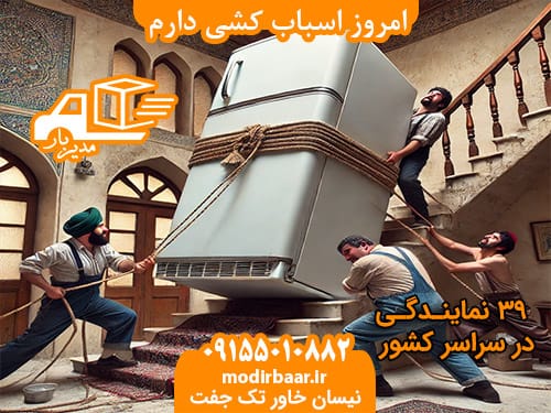 امروز اسباب کشی دارم