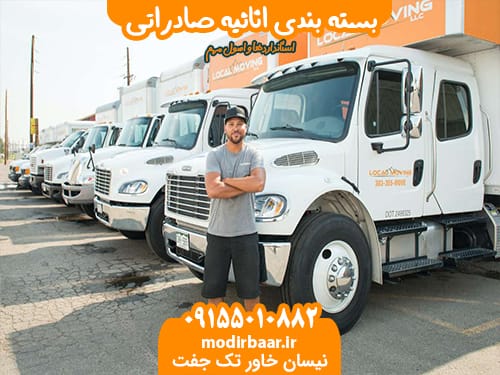 بسته بندی اثاثیه صادراتی