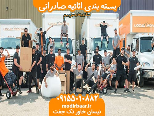 بسته بندی اثاثیه صادراتی