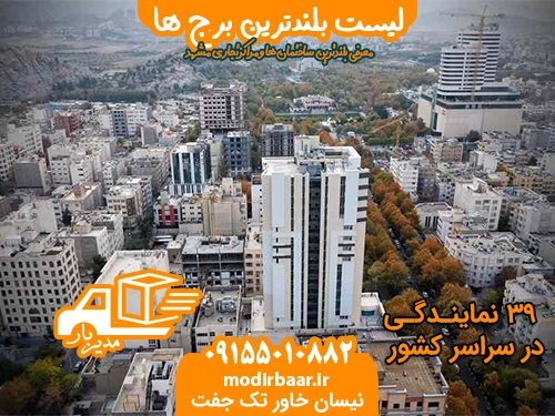 لیست بلندترین برج ها