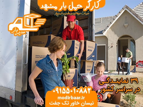 کارگر حمل بار مشهد