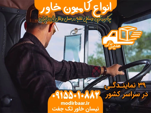 انواع کامیون خاور