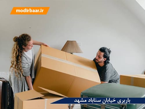 باربری خیابان سناباد مشهد