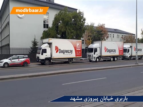 باربری خیابان پیروزی مشهد